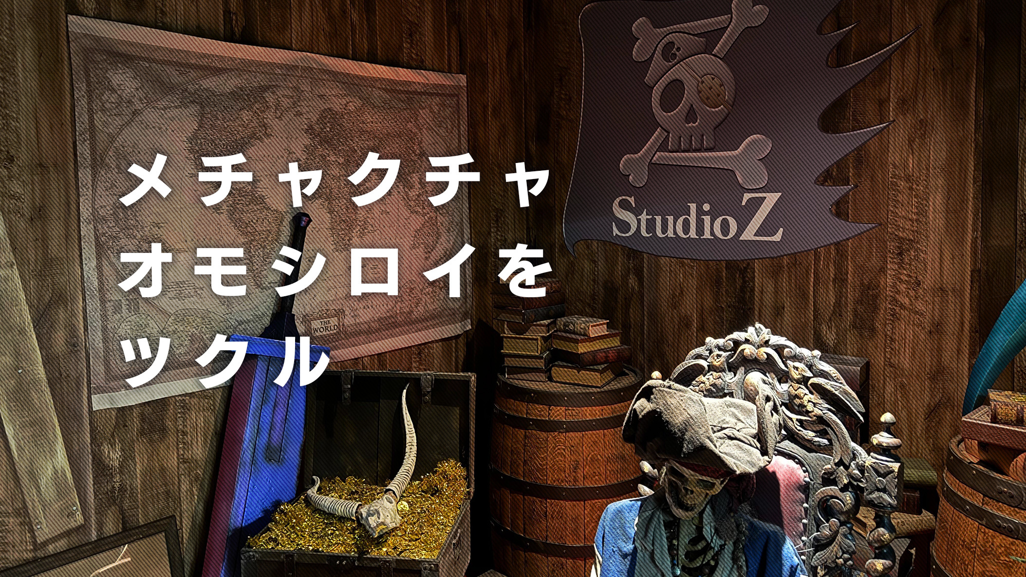 メインビジュアル